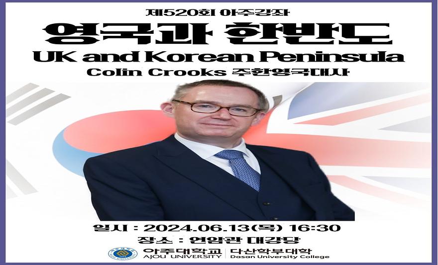 #영국과 한반도 #UK and Korean Peninsula #아주강좌